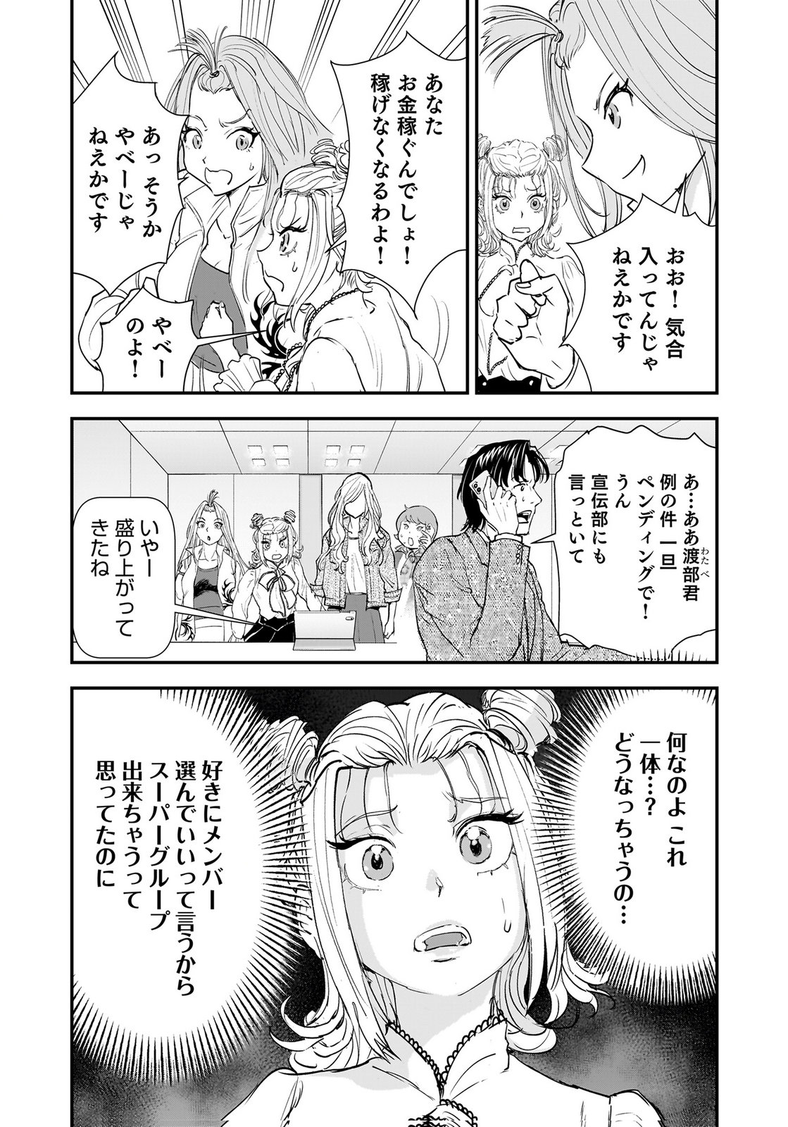 HIYOKO ～REDISU SOUCHOU NO IDOL FUNTOUKI～ Chap 8 - Pic 13