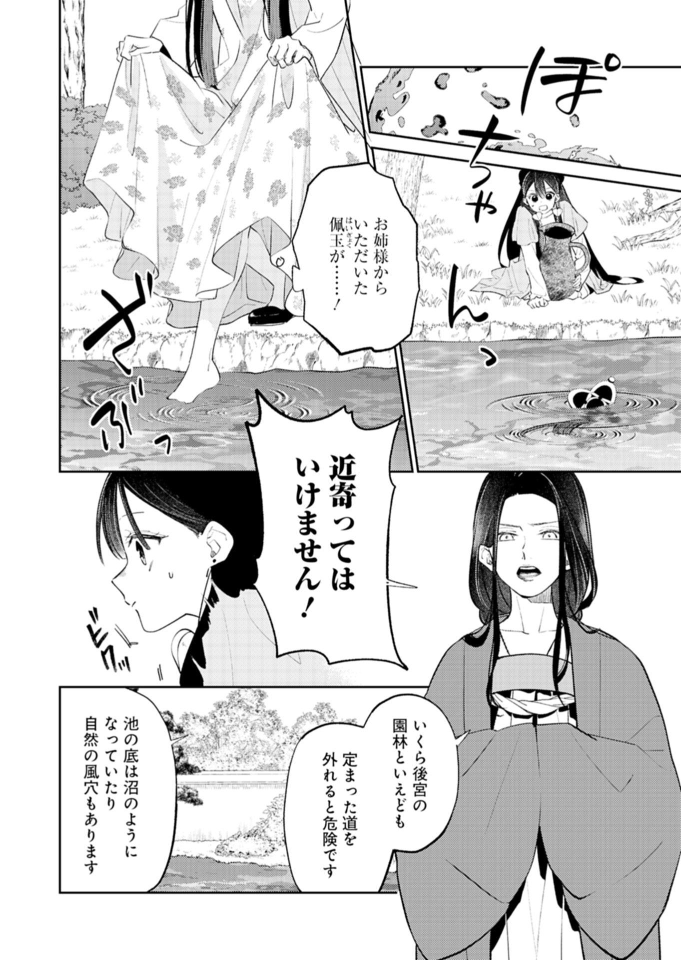 KOHAKUKOKU SUMIYADEN: KOUKYUU NO YOI NI GEKKA WA KAGAYAKU Chap 6.1 - Pic 8