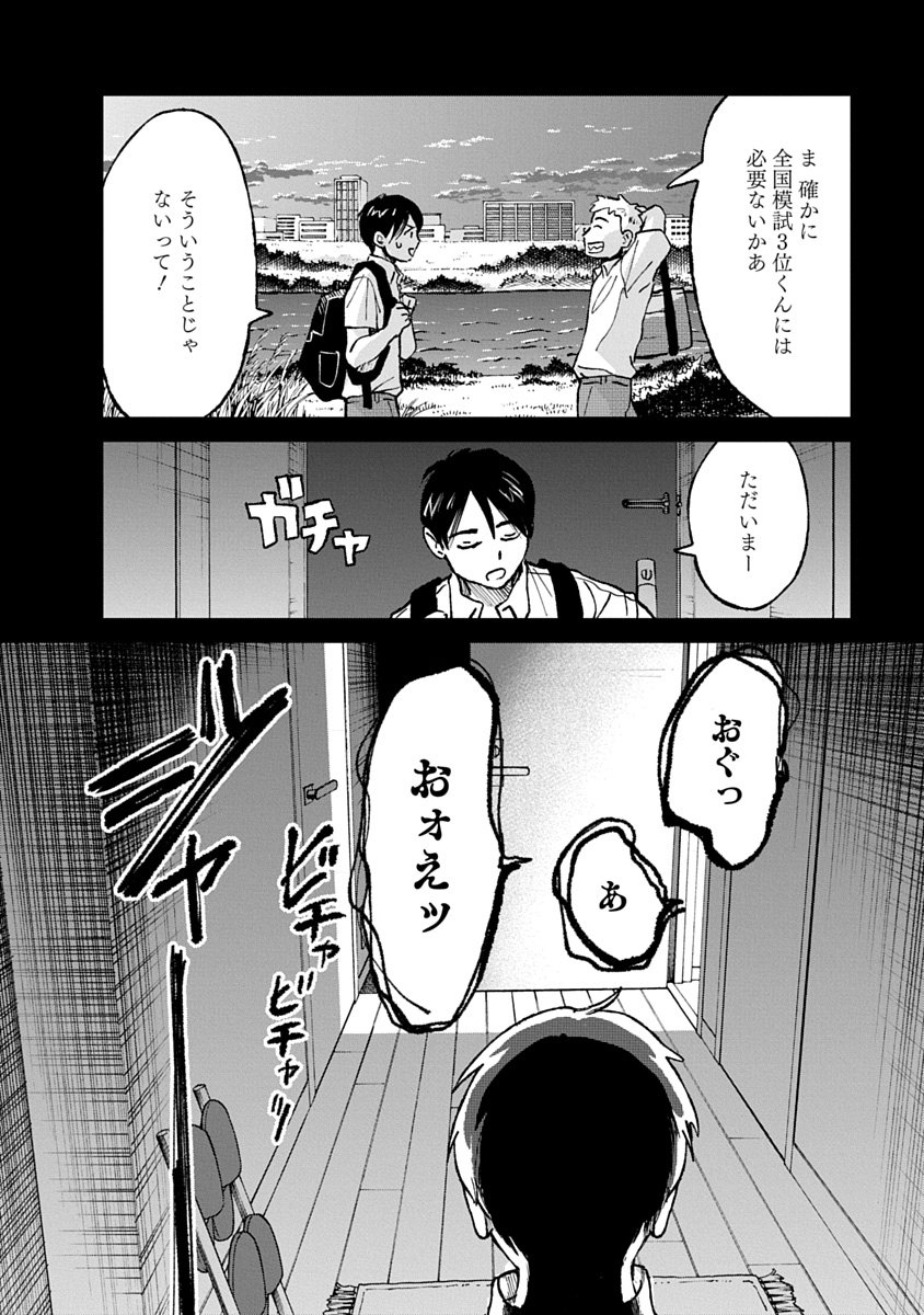 WATAKUSHI WO SAGASANAIDE, HITORI NI SHINAIDE. - RAW Chap 7.1 - Pic 8
