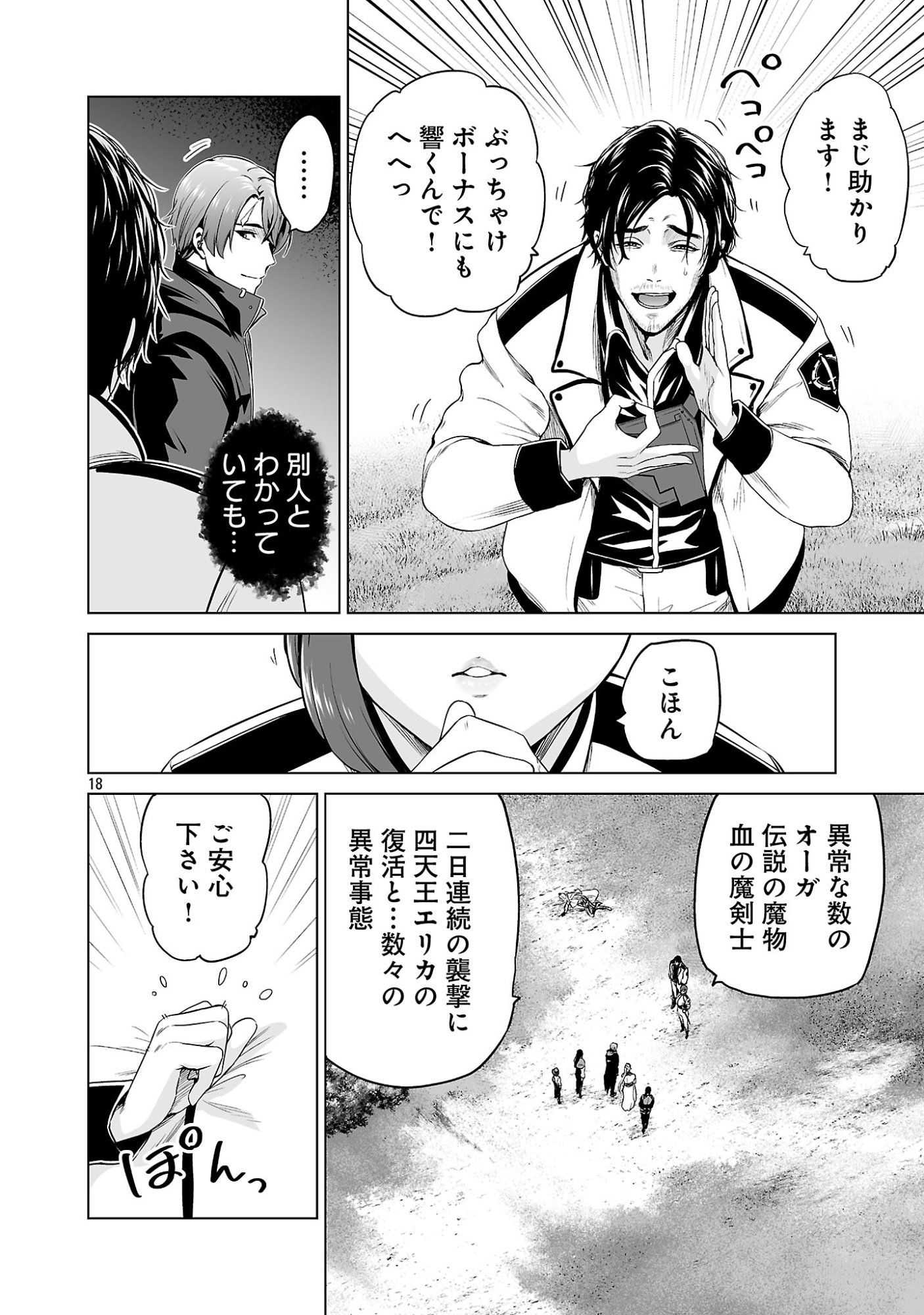 ISEKAI H EIYUUDEN ~BISHOUJO SENSHI-TACHI WA SAIKYOU GUNSHI NO MUCHANA ONEGAI NI SAKARAENAI~ RAW Chap 16.12 - Pic 8