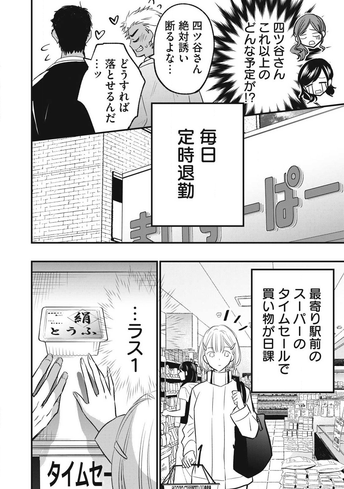 108P! ~1-NEN GO NI ZETTAI 108P SURU HANASHI~ RAW Chap 43 - Pic 8