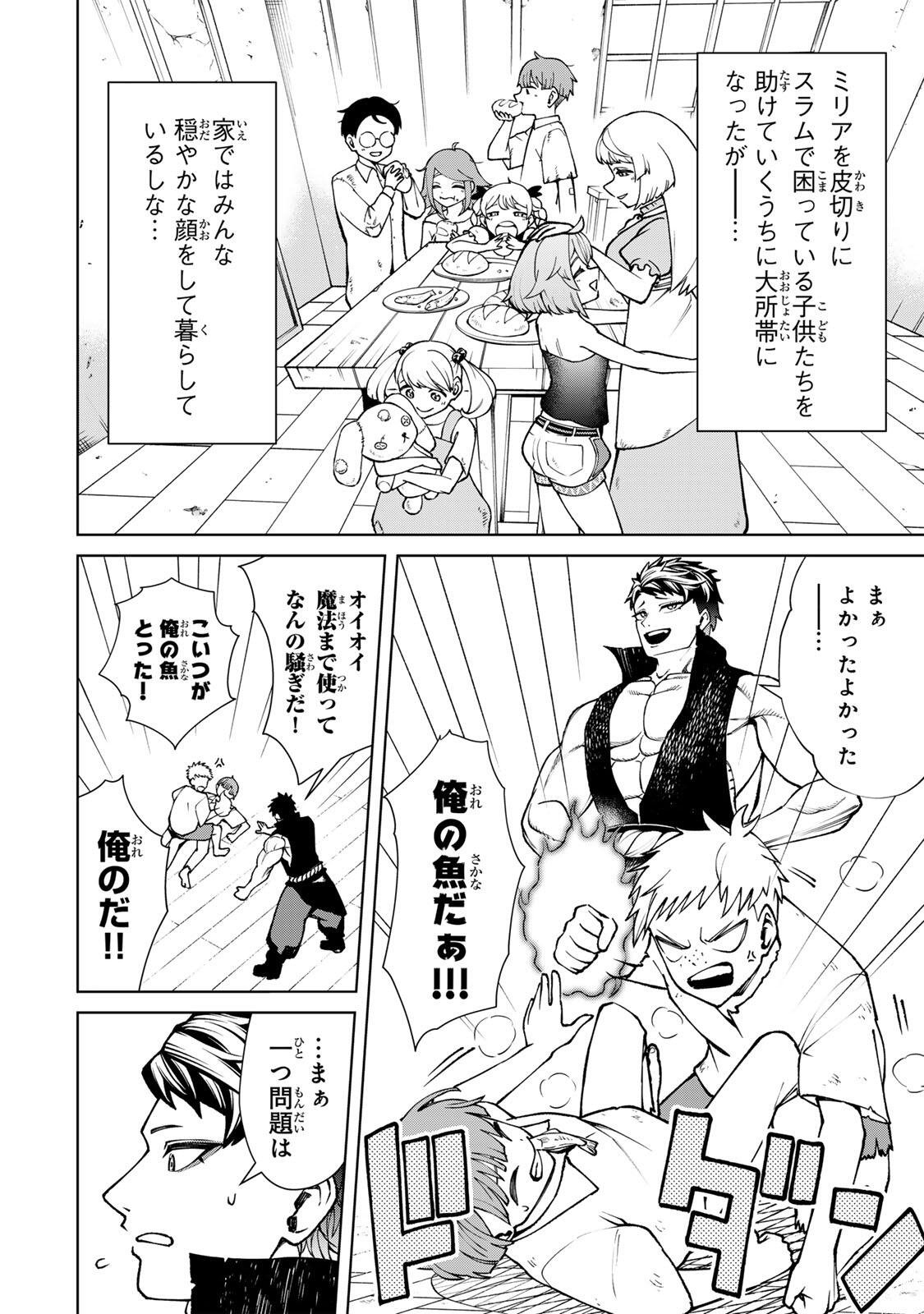 GAME GA SUSUMU NI TSURETE DONDON YAKUME GA NAKUNATTEIKU NOKIN CHARACTER NI TENSEI SHITA ORE WA, SOREDEMO BUTSURI O KIWAMERU KOTO NI SHITA Chap 4 - Pic 8