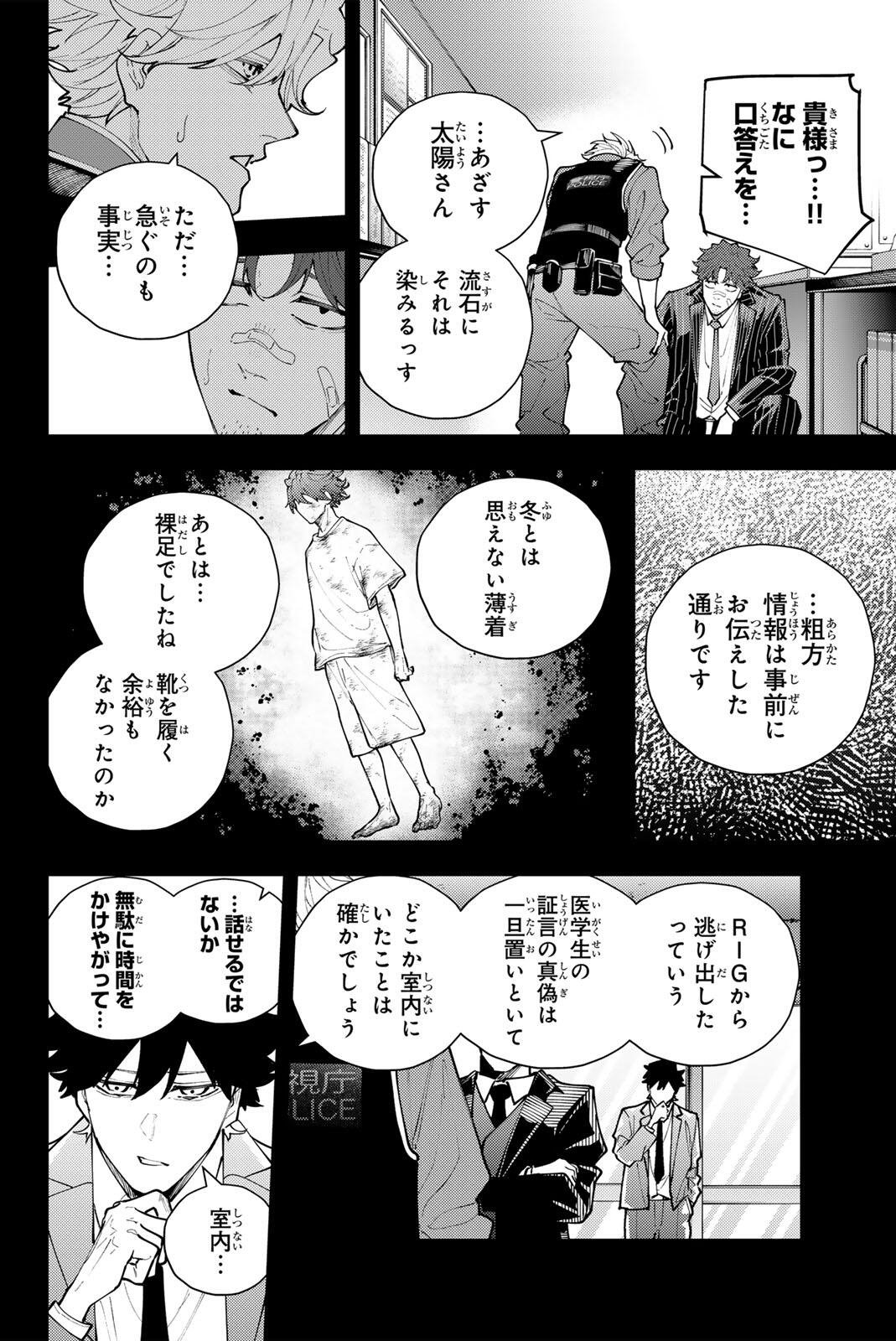 K-9: KEISHICHOU KOUANBU KOUAN DAI-9-KA INOU TAISAKU GAKARI Chap 69 - Pic 8