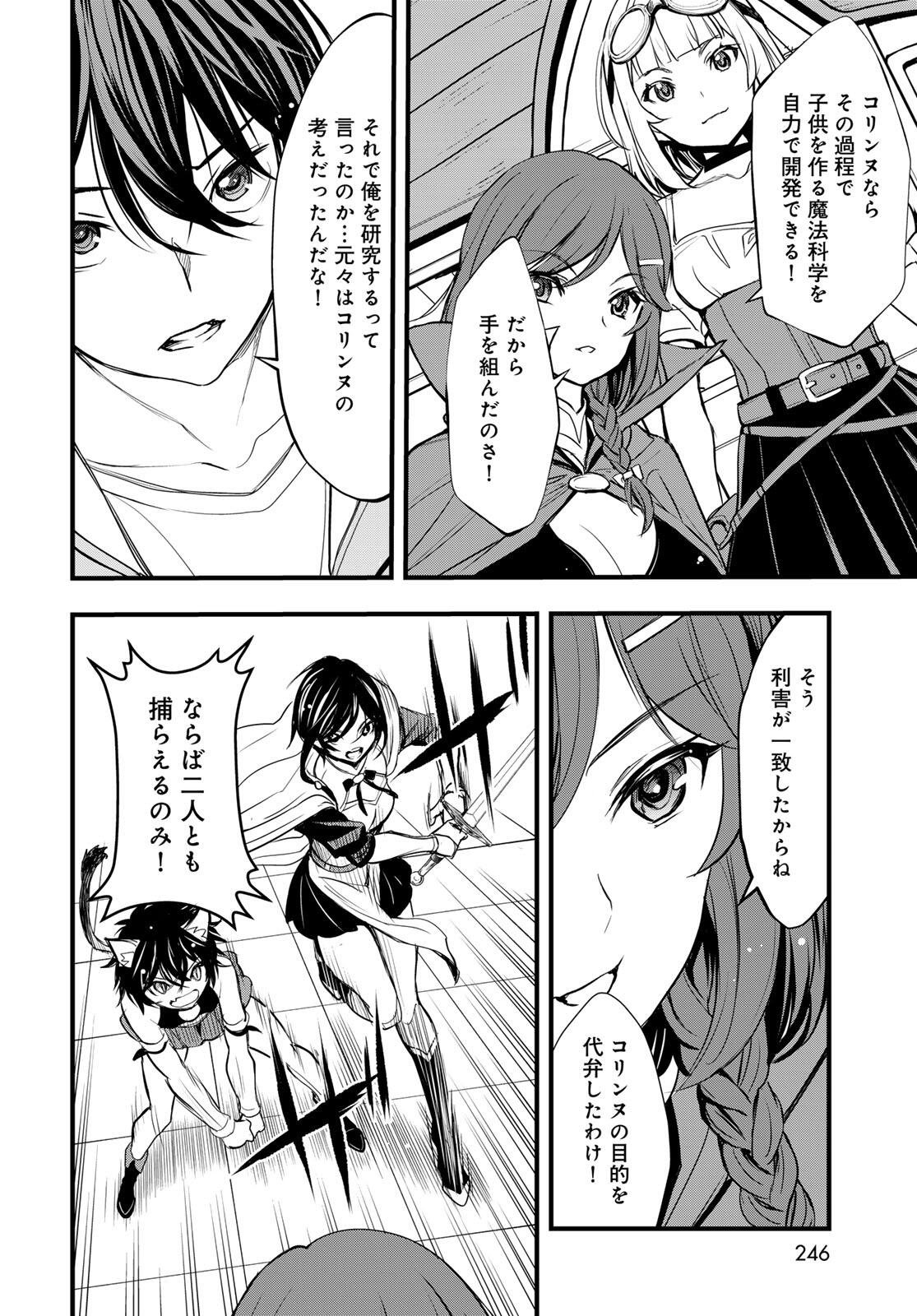 ISEKAI ROIYARU ROWAIARU ~18NIN NO HANAYOME KOUHO~ Chap 13.2 - Pic 8