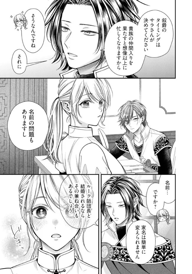 NIDOME NO ISEKAI, SHOUNEN DATTA KARE WA TOSHIUE KISHI NI NARI DEKIAI SHITEKURU Chap 36.1 - Pic 8