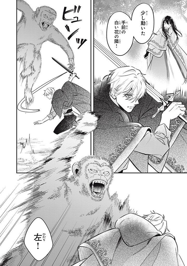KONYAKU HAKISARETA NO DE, SUKI NI SURU KOTO NI SHITA. Chap 26.3 - Pic 8