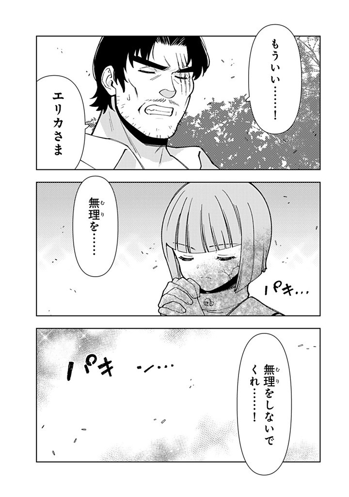 TENSEI DAISEIJO NO ISEKAI NOMBIRI KIKO Chap 59.2 - Pic 8