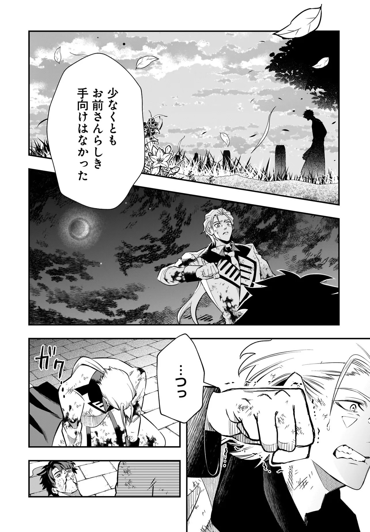 HIMEKISHI-SAMA NO HIMO ACT2 Chap 8.2 - Pic 8