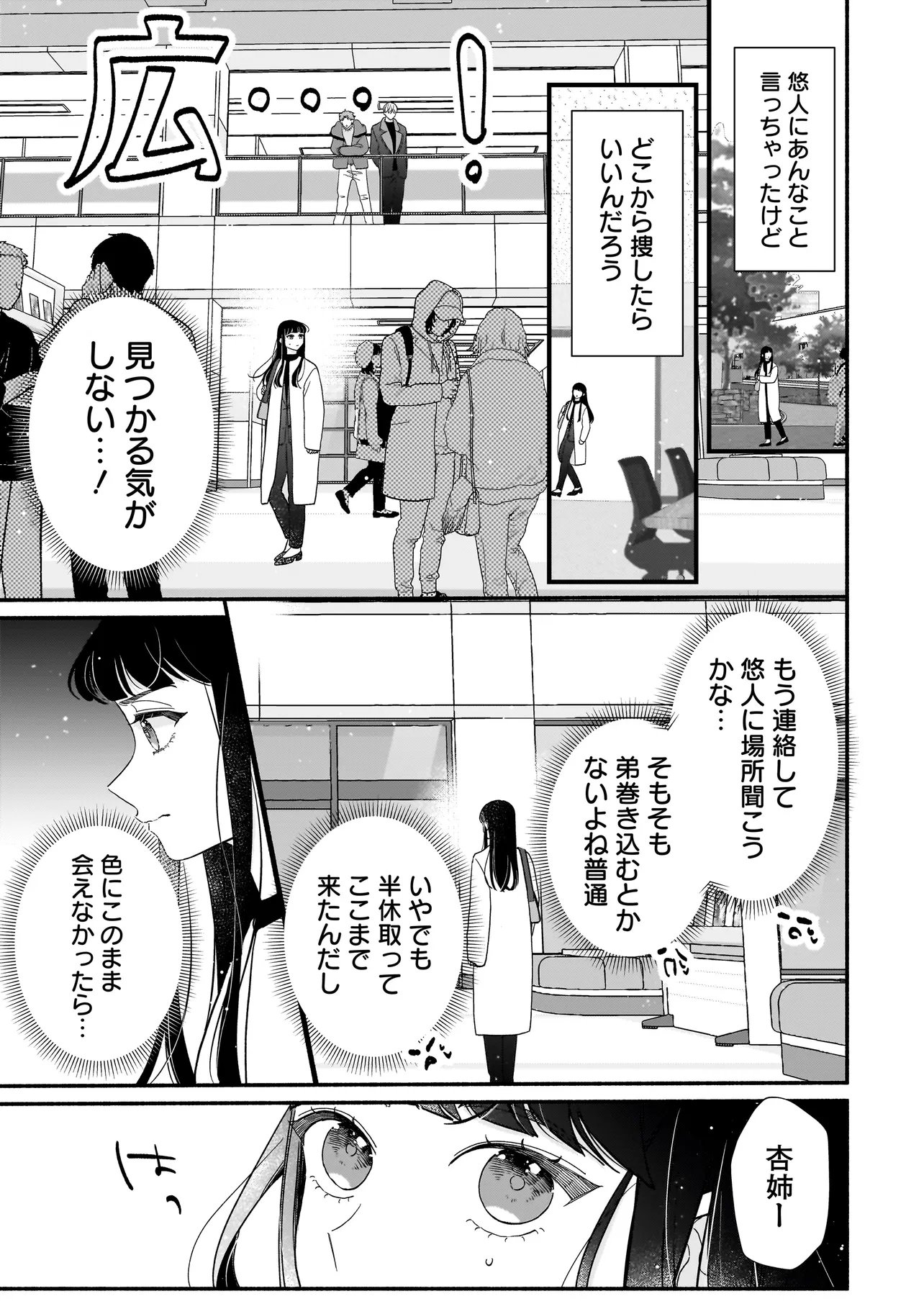 SABUSUKU IKEMEN NO RENAI SHIDOU - DOUSEI TSUKI TTE KIITEMASEN Chap 16.2 - Pic 8
