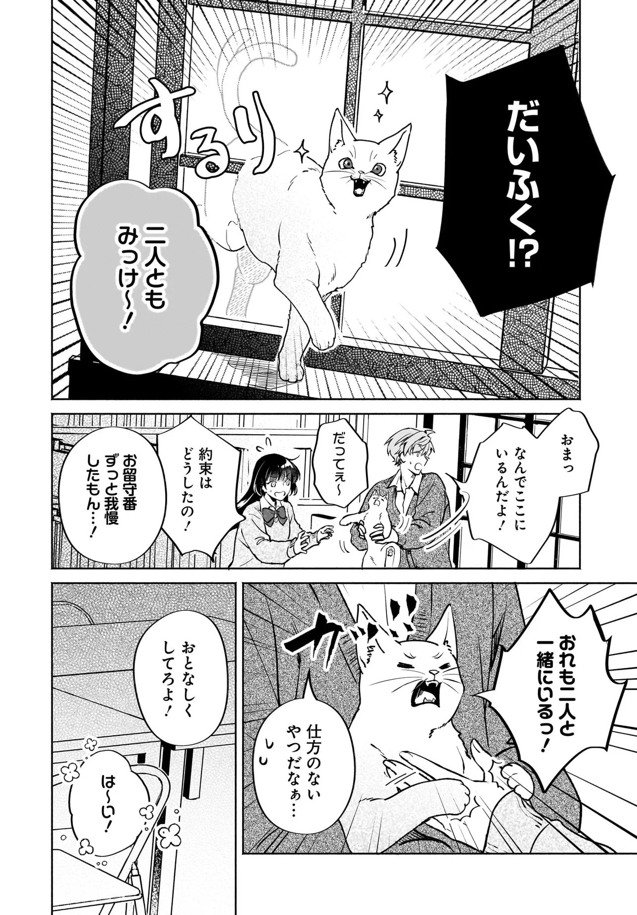 ONIGARI JINJA NO MAMORI HIME Chap 13.1 - Pic 7