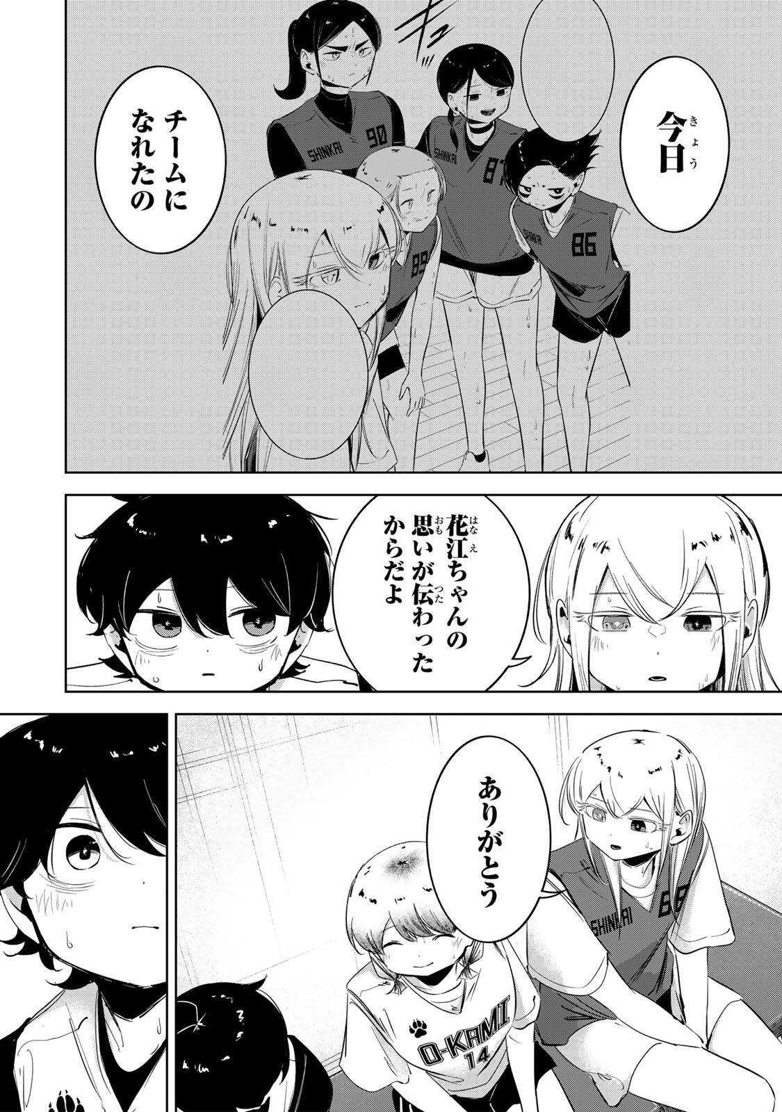 HANABASU: KOKEISHI HANAE NO BASUKE RON Chap 73 - Pic 8