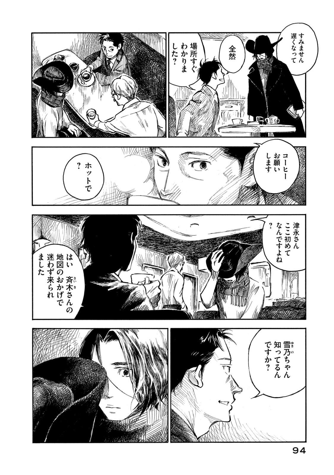 KANNOU SENSEI - RAW Chap 26 - Pic 8