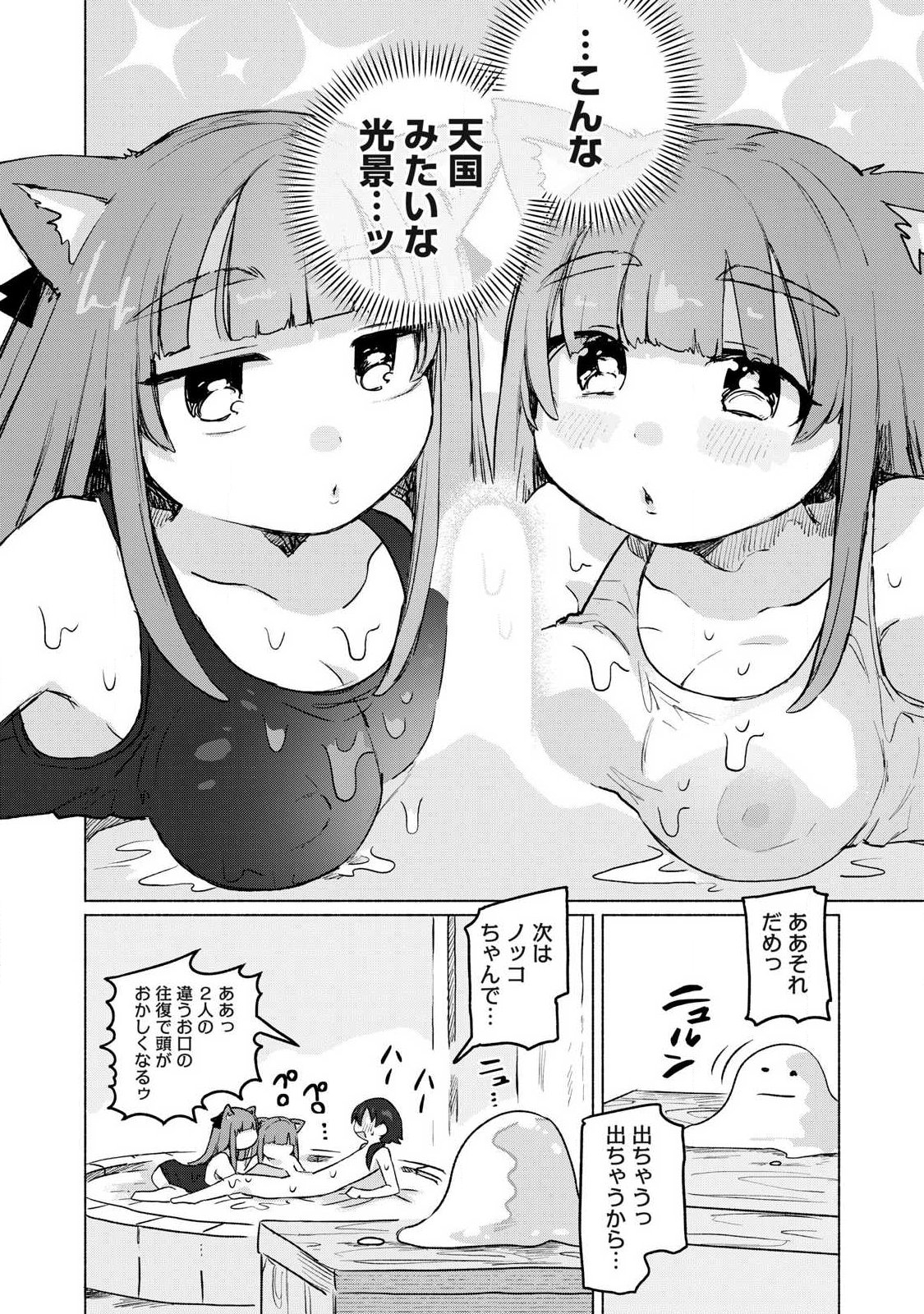 ISEKAI TENI SHITA ORE WA, H NO TABI NI GACHA WO HIKU! ~MOTTE KURE, ORE NO SEIRYOKU!~ RAW Chap 26 - Pic 8