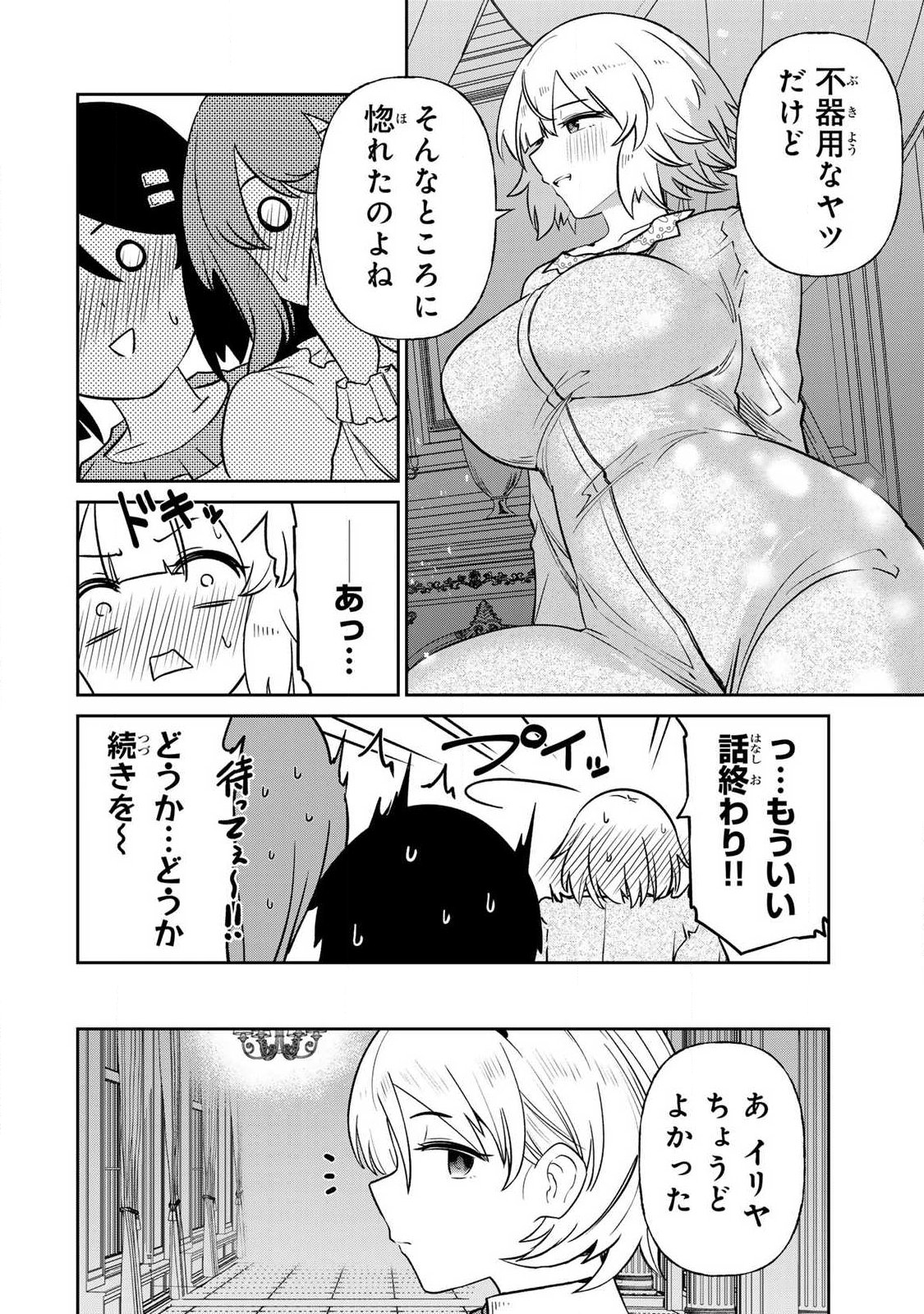 SAIKAI NO YUUSHA Chap 35 - Pic 8