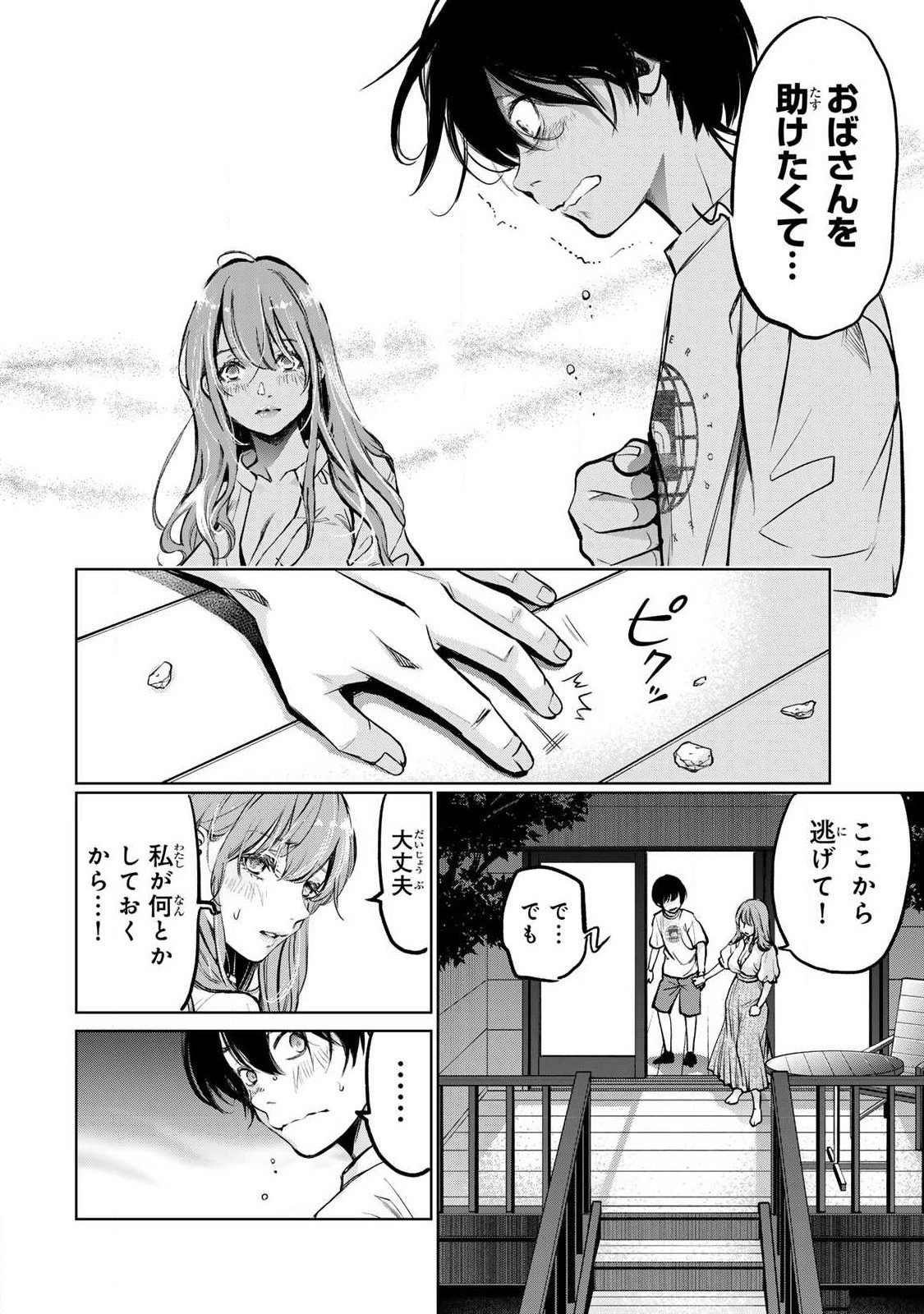 IJIME TO KAERU TO MAMA TO FUKUSHUU Chap 5.2 - Pic 8