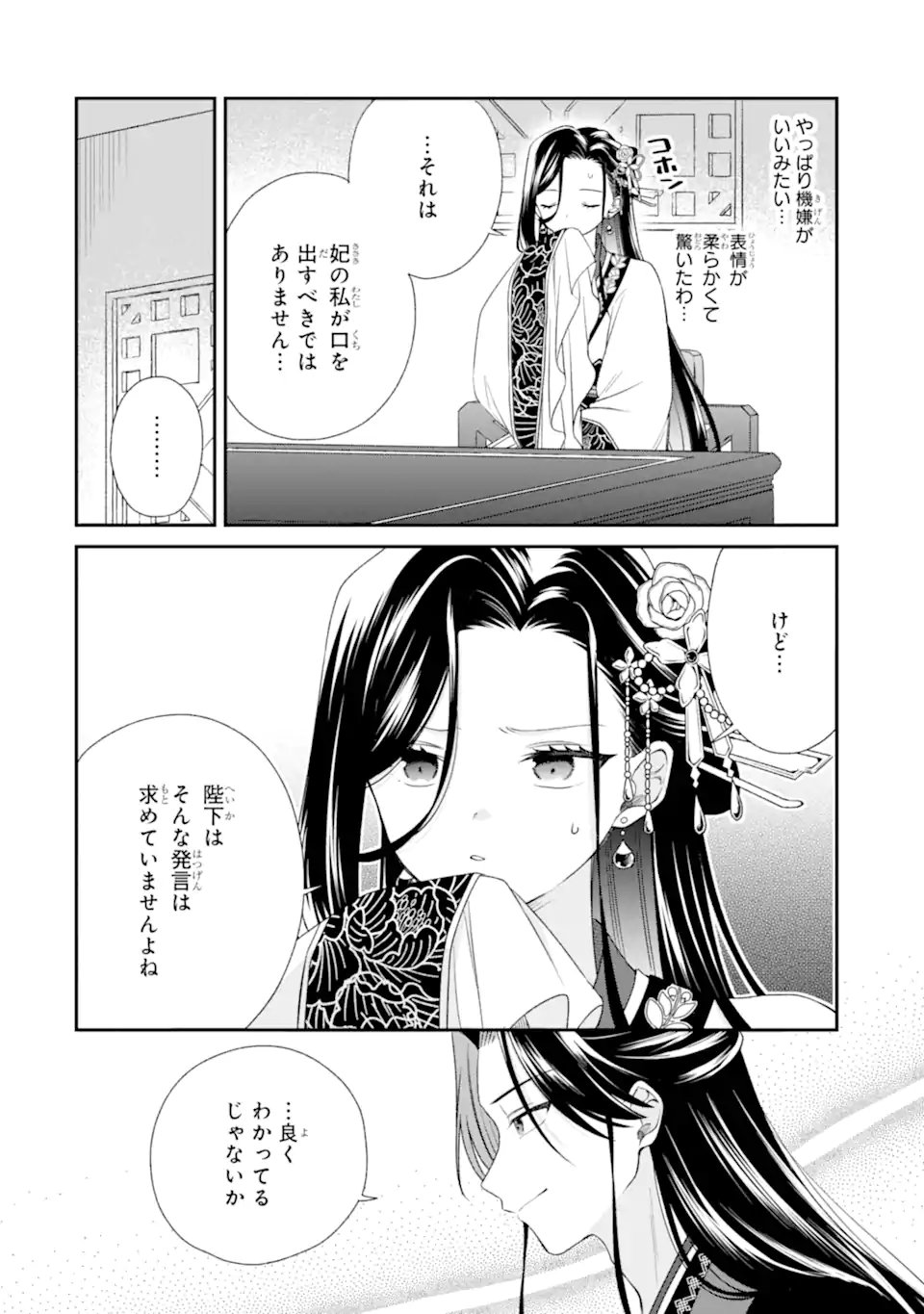 KONNA HAZU JA NAKATTA: MURI-YARI KOUKYUU NI TOTSUGASARETA WATASHI GA, KOUKYUU KAIKAKU WO NASHITOGERU Chap 4.1 - Pic 8