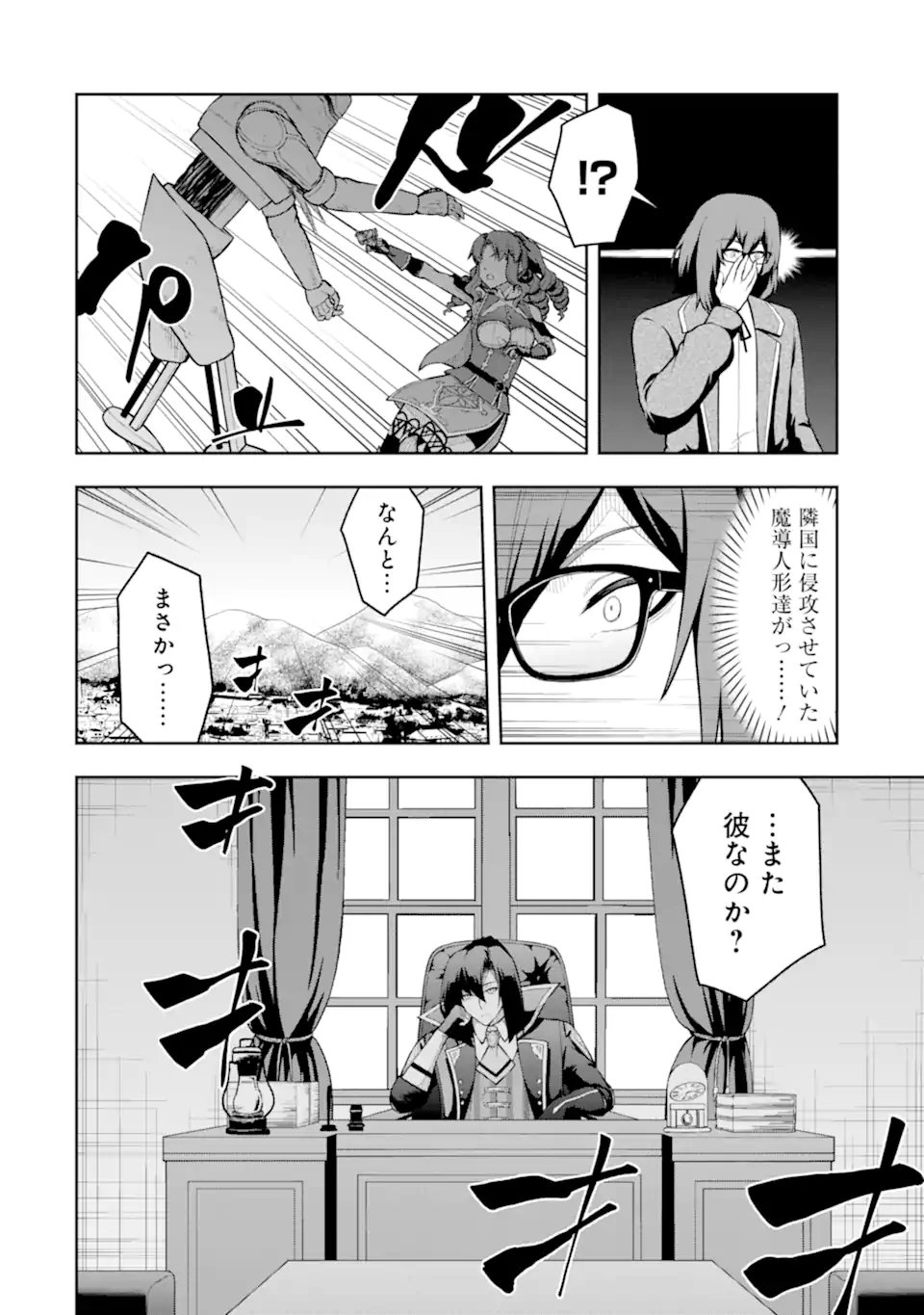ORE WA BOUKENSHA GUILD NO AKUTOKU GUILD MASTER - JINZAI WO TEKIZAITEKISHO NI TSUIHOU SHITARA, NAZE KA MECHAKUCHA KANSHA SAREMASHITA Chap 12.1 - Pic 8