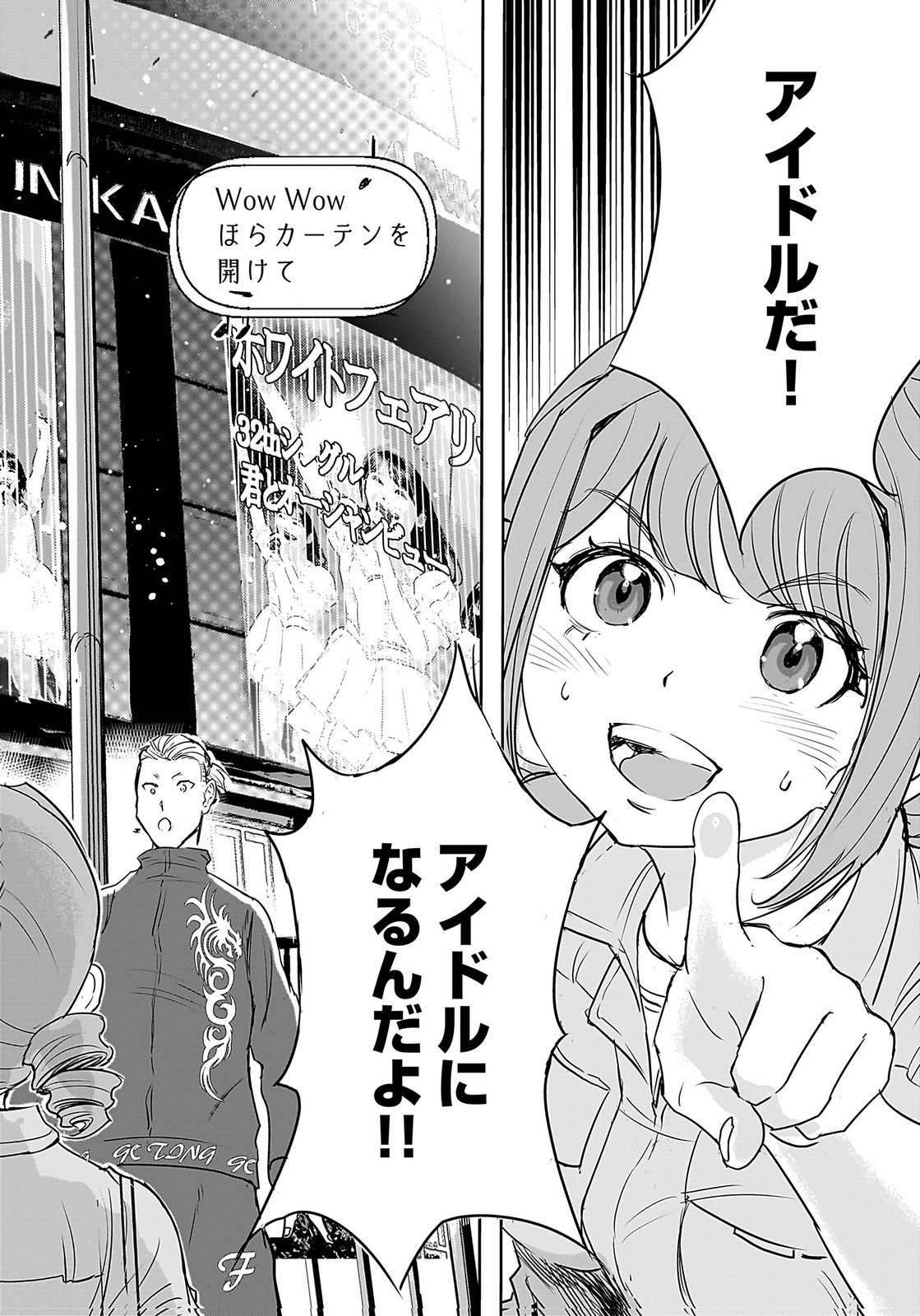 HIYOKO ～REDISU SOUCHOU NO IDOL FUNTOUKI～ Chap 2 - Pic 42