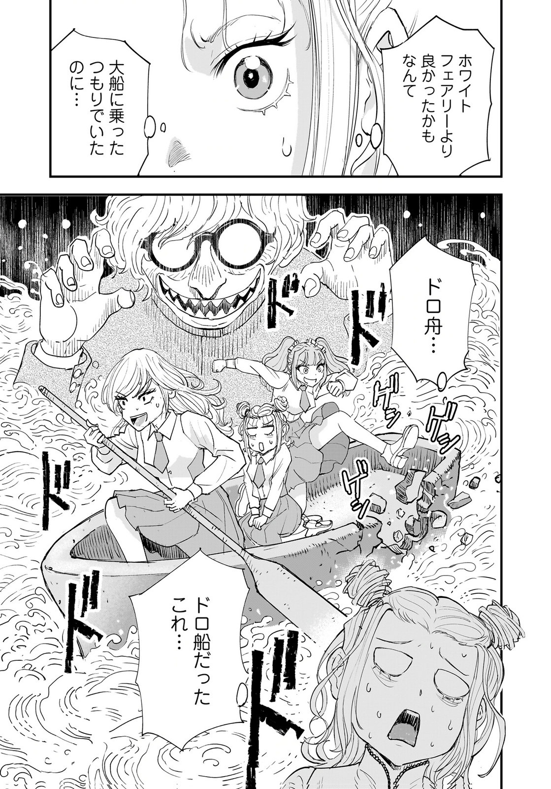HIYOKO ～REDISU SOUCHOU NO IDOL FUNTOUKI～ Chap 8 - Pic 14