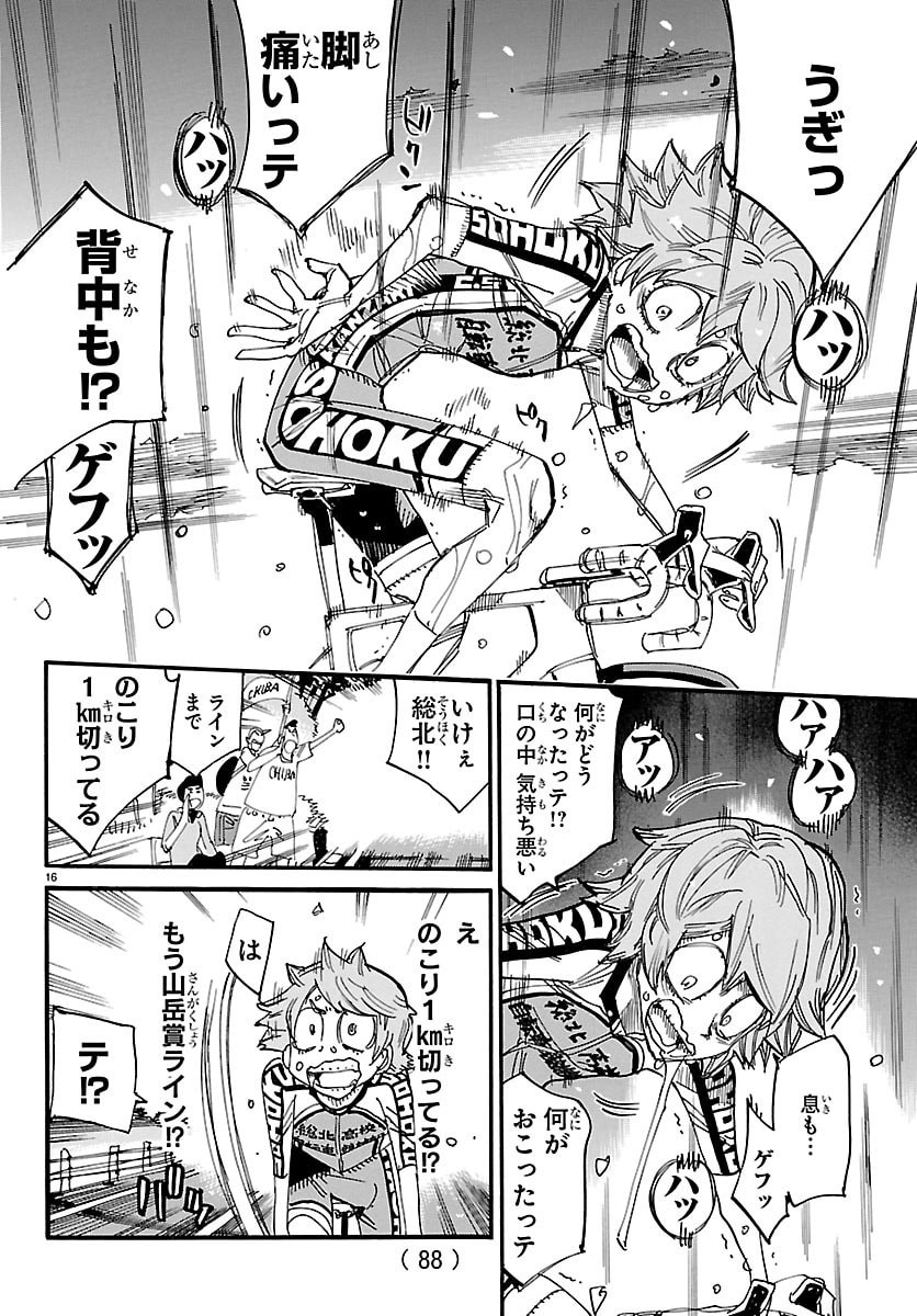 YOWAMUSHI PEDAL - RAW Chap 879 - Pic 17