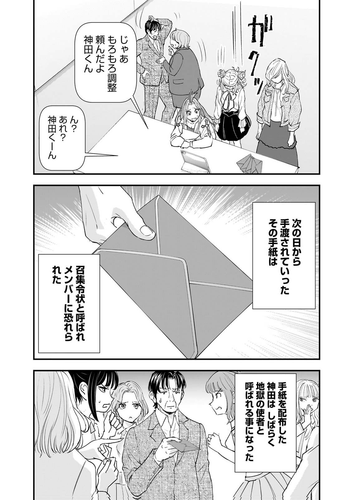 HIYOKO ～REDISU SOUCHOU NO IDOL FUNTOUKI～ Chap 8 - Pic 15