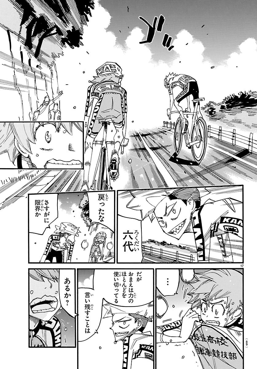 YOWAMUSHI PEDAL - RAW Chap 879 - Pic 18