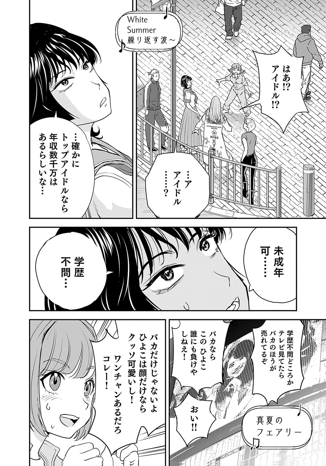 HIYOKO ～REDISU SOUCHOU NO IDOL FUNTOUKI～ Chap 2 - Pic 44