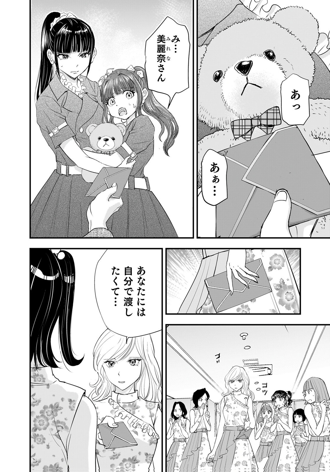 HIYOKO ～REDISU SOUCHOU NO IDOL FUNTOUKI～ Chap 8 - Pic 16