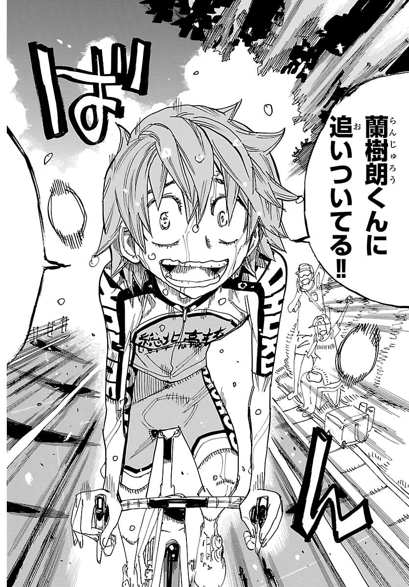 YOWAMUSHI PEDAL - RAW Chap 879 - Pic 19
