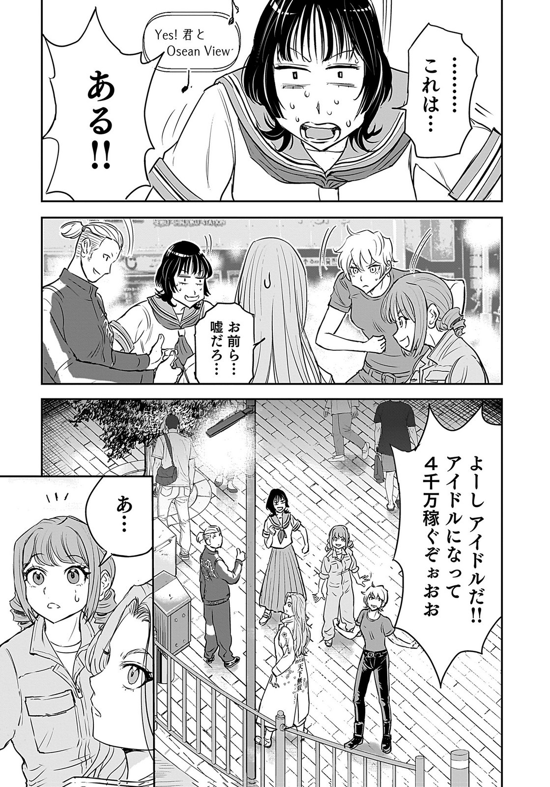 HIYOKO ～REDISU SOUCHOU NO IDOL FUNTOUKI～ Chap 2 - Pic 45
