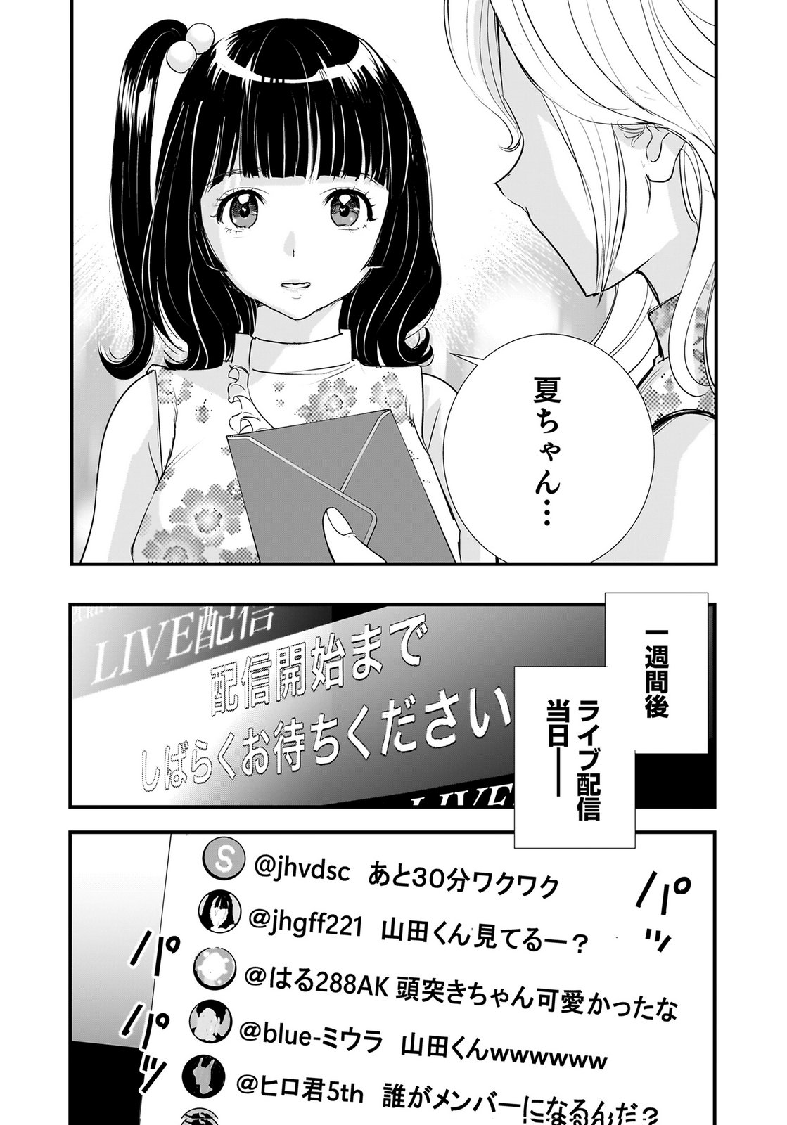HIYOKO ～REDISU SOUCHOU NO IDOL FUNTOUKI～ Chap 8 - Pic 17