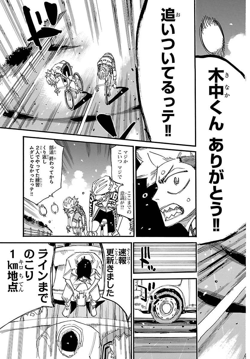 YOWAMUSHI PEDAL - RAW Chap 879 - Pic 20