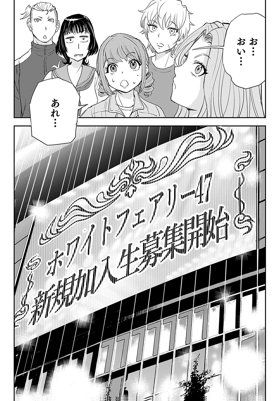 HIYOKO ～REDISU SOUCHOU NO IDOL FUNTOUKI～ Chap 2 - Pic 46