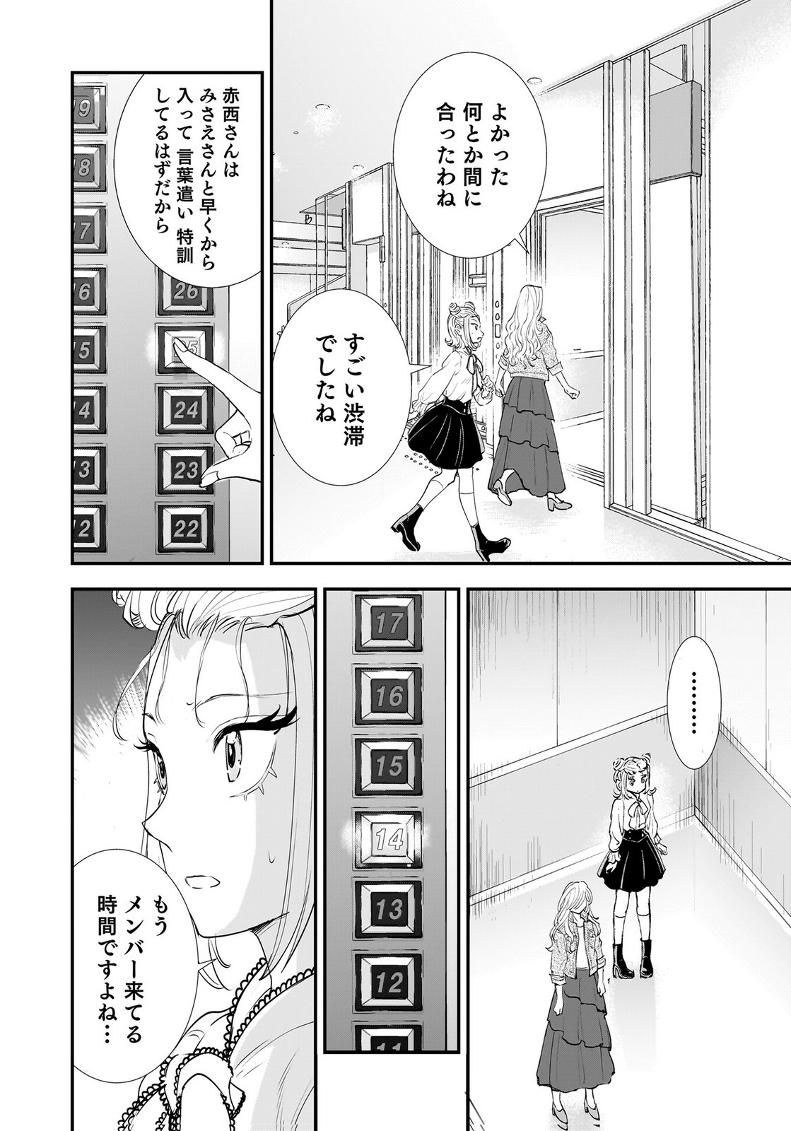 HIYOKO ～REDISU SOUCHOU NO IDOL FUNTOUKI～ Chap 8 - Pic 18