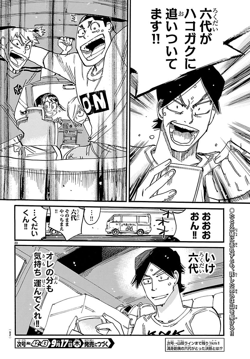 YOWAMUSHI PEDAL - RAW Chap 879 - Pic 21