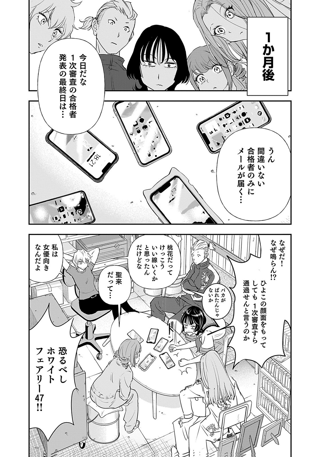 HIYOKO ～REDISU SOUCHOU NO IDOL FUNTOUKI～ Chap 2 - Pic 47