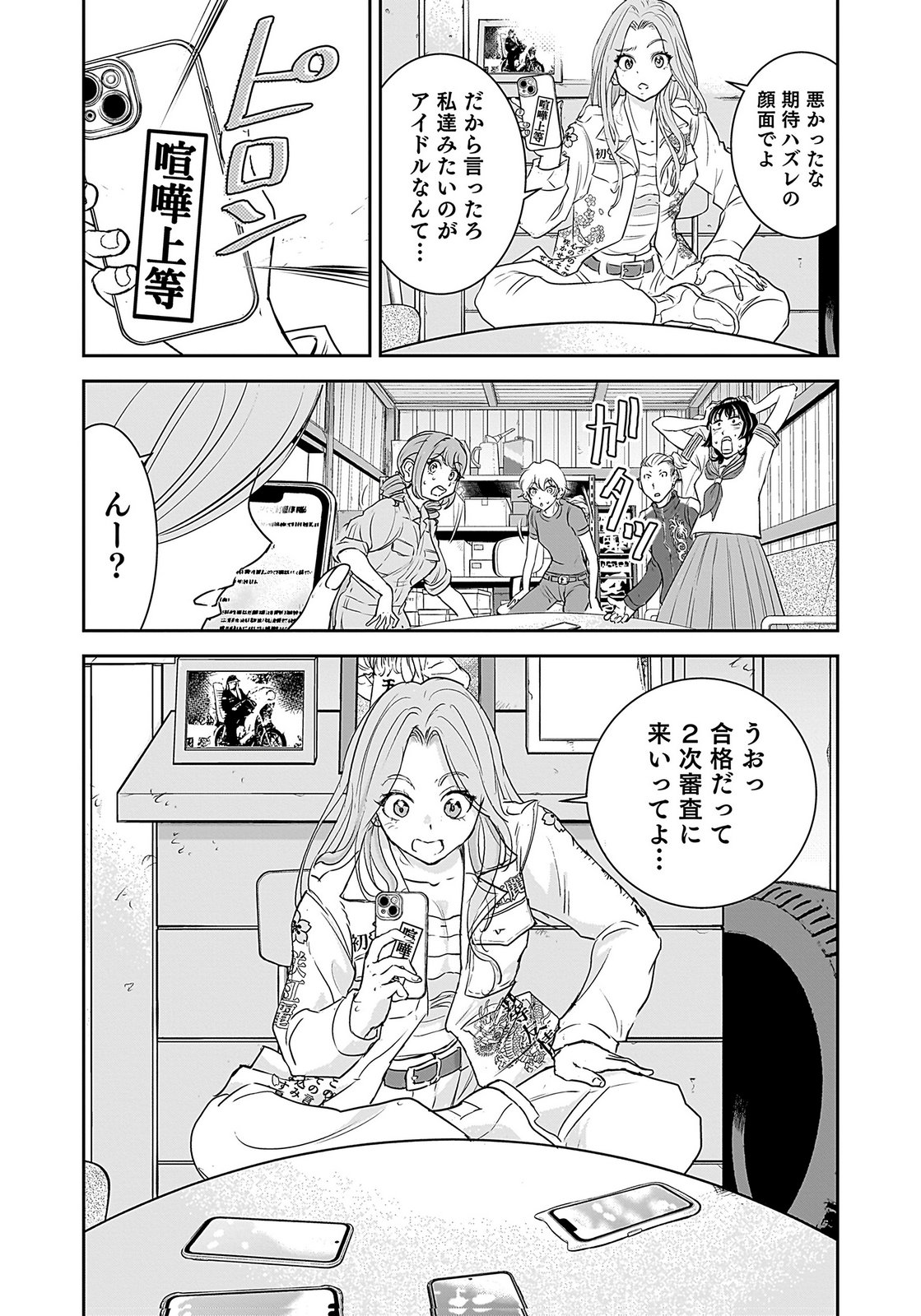 HIYOKO ～REDISU SOUCHOU NO IDOL FUNTOUKI～ Chap 2 - Pic 48