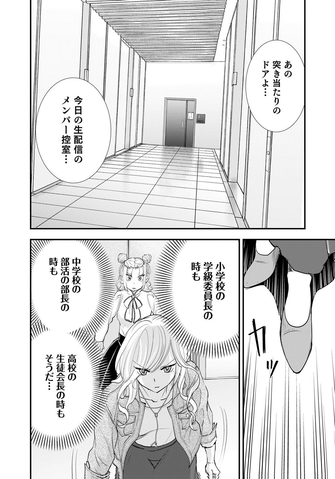 HIYOKO ～REDISU SOUCHOU NO IDOL FUNTOUKI～ Chap 8 - Pic 20
