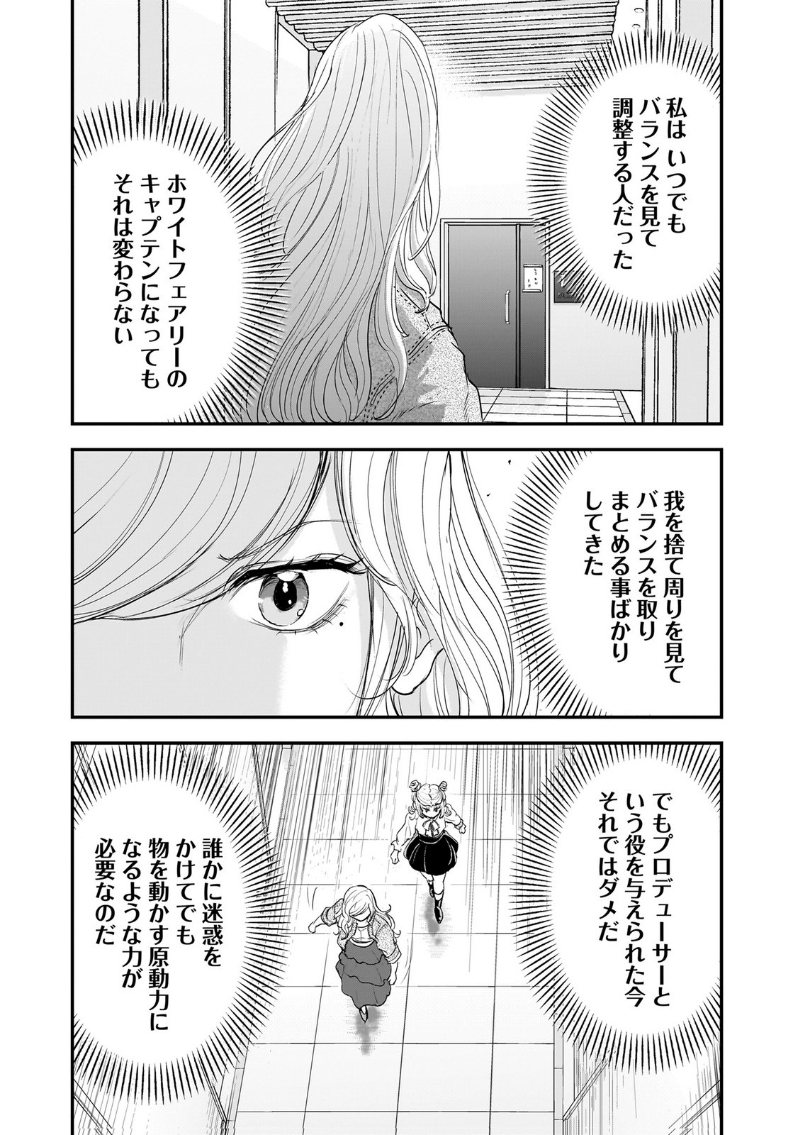 HIYOKO ～REDISU SOUCHOU NO IDOL FUNTOUKI～ Chap 8 - Pic 21