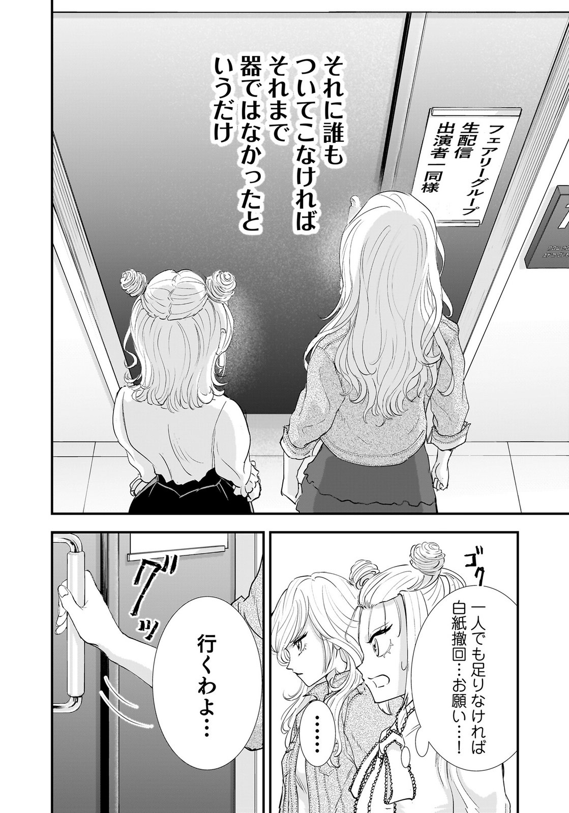 HIYOKO ～REDISU SOUCHOU NO IDOL FUNTOUKI～ Chap 8 - Pic 22