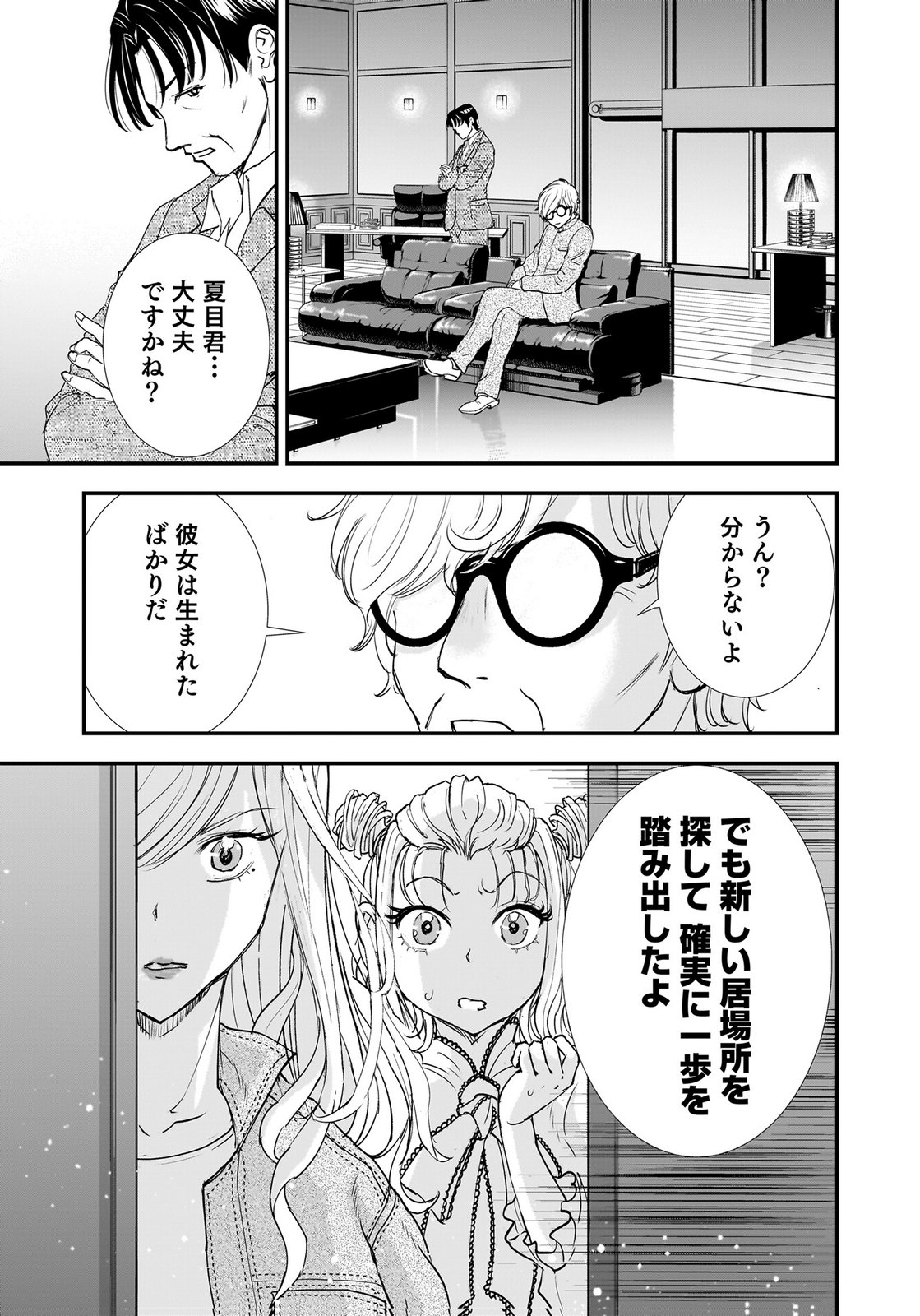 HIYOKO ～REDISU SOUCHOU NO IDOL FUNTOUKI～ Chap 8 - Pic 23