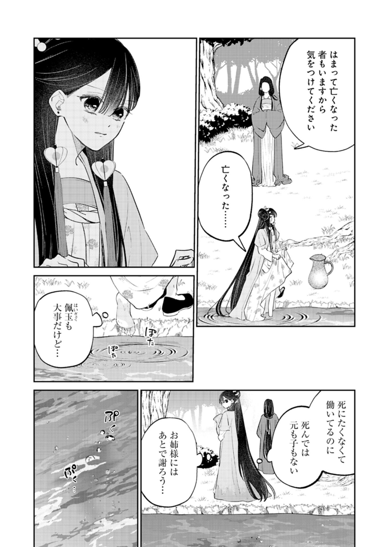 KOHAKUKOKU SUMIYADEN: KOUKYUU NO YOI NI GEKKA WA KAGAYAKU Chap 6.1 - Pic 9