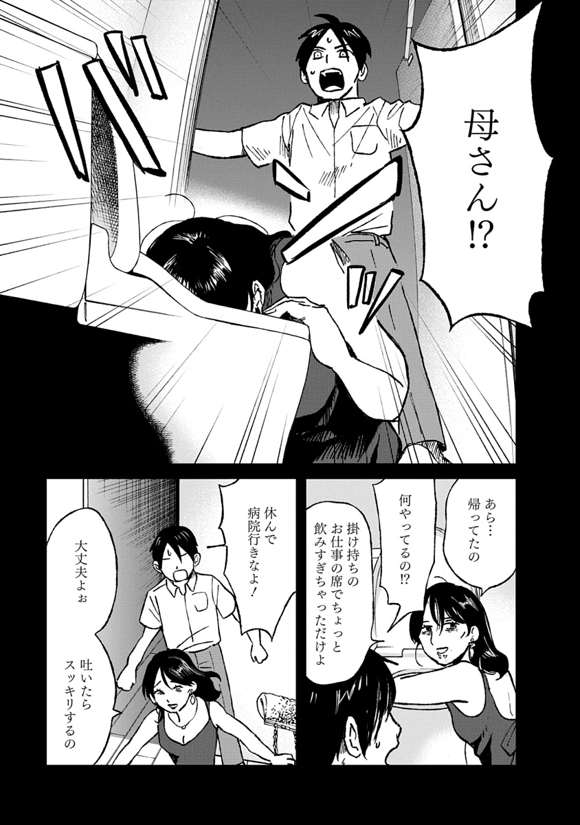 WATAKUSHI WO SAGASANAIDE, HITORI NI SHINAIDE. - RAW Chap 7.1 - Pic 9