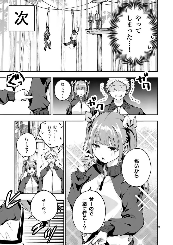 KAKU SHITE KISETSUHA AOWOSHIAU Chap 5 - Pic 9
