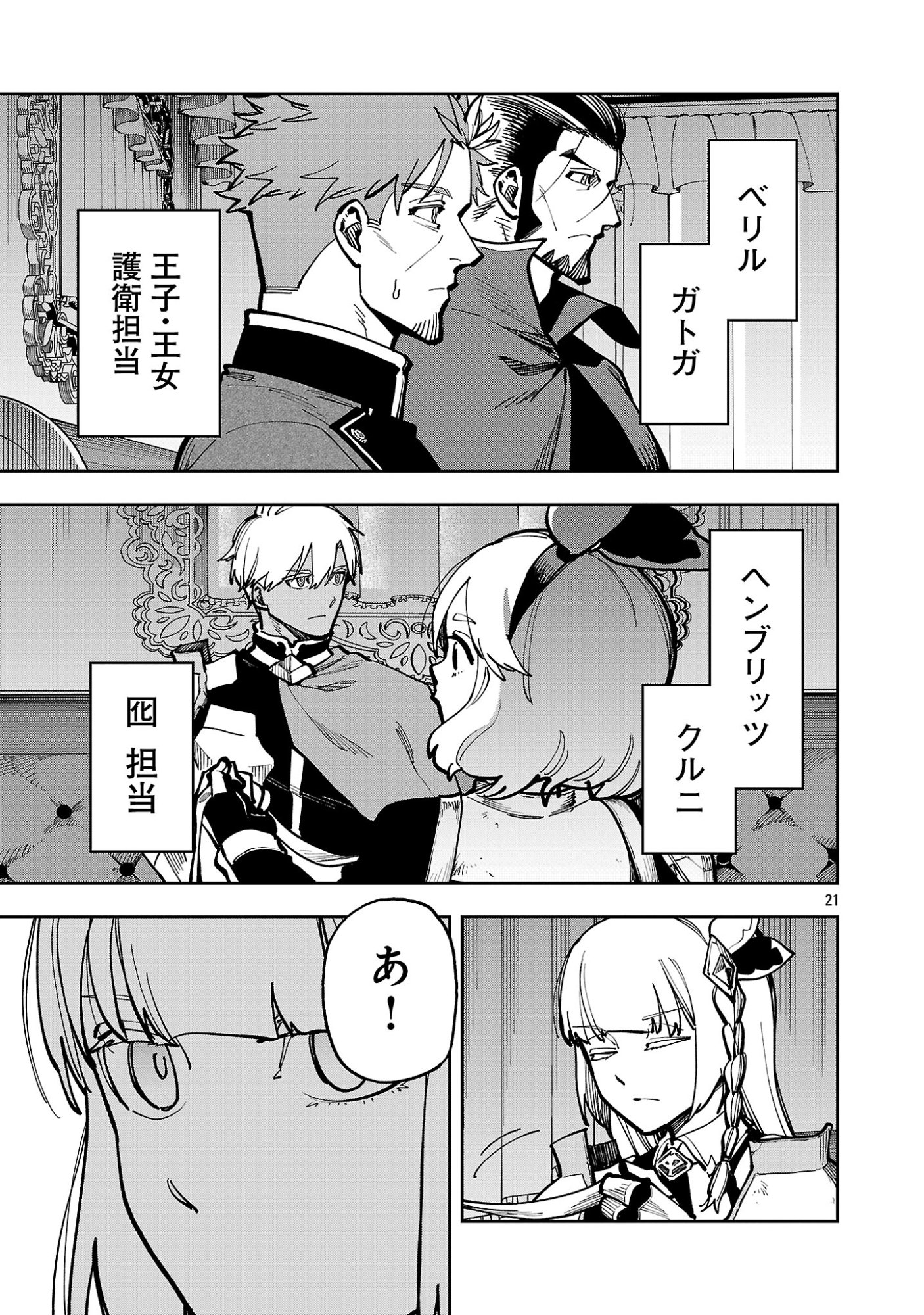 KATAINAKA NO OSSAN, KEN HIJIRI NI NARU Chap 42.2 - Pic 9