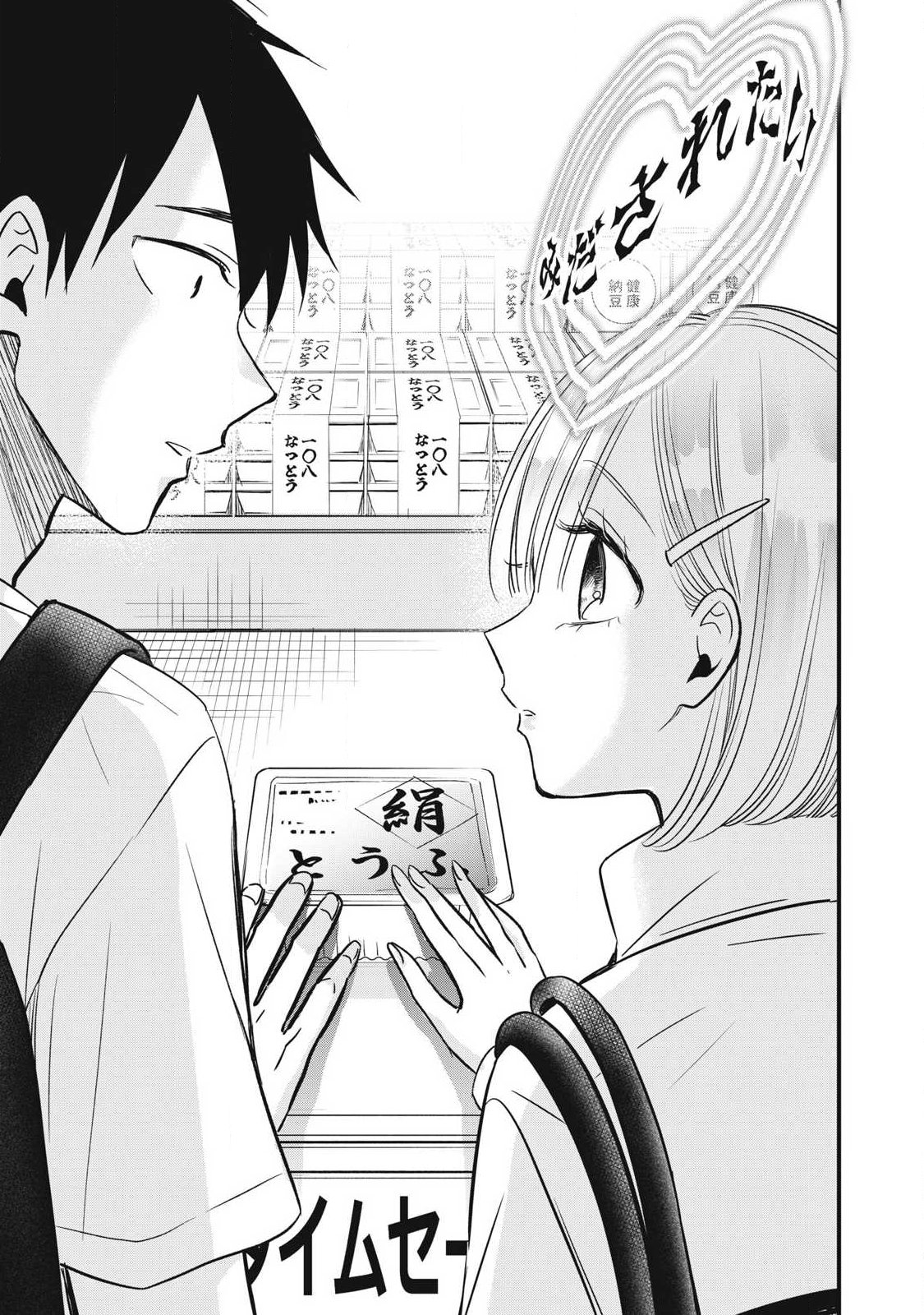 108P! ~1-NEN GO NI ZETTAI 108P SURU HANASHI~ RAW Chap 43 - Pic 9
