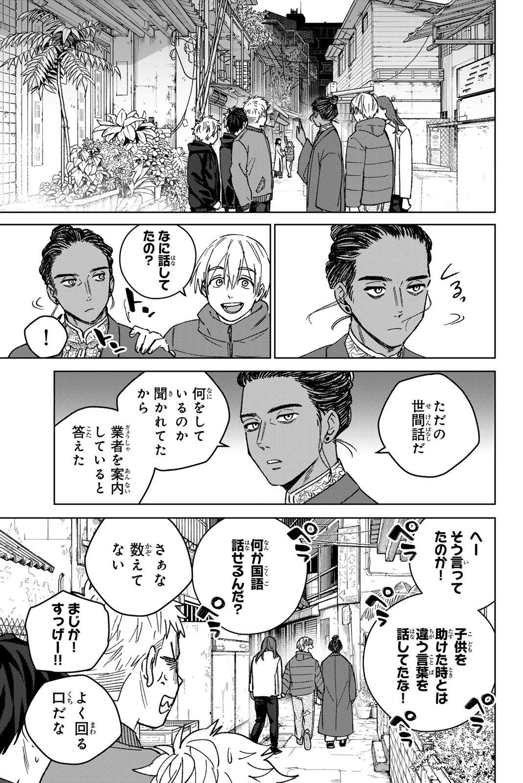 WIND BREAKER Chap 227 - Pic 9
