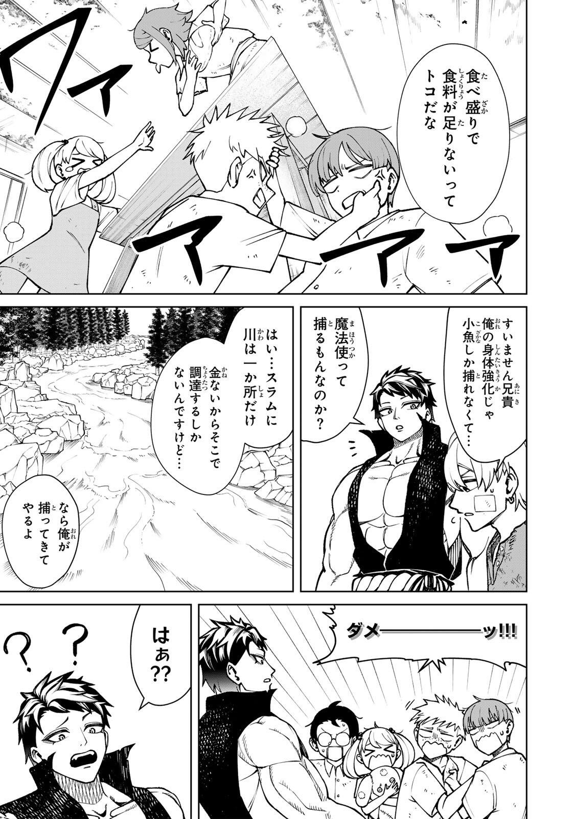 GAME GA SUSUMU NI TSURETE DONDON YAKUME GA NAKUNATTEIKU NOKIN CHARACTER NI TENSEI SHITA ORE WA, SOREDEMO BUTSURI O KIWAMERU KOTO NI SHITA Chap 4 - Pic 9