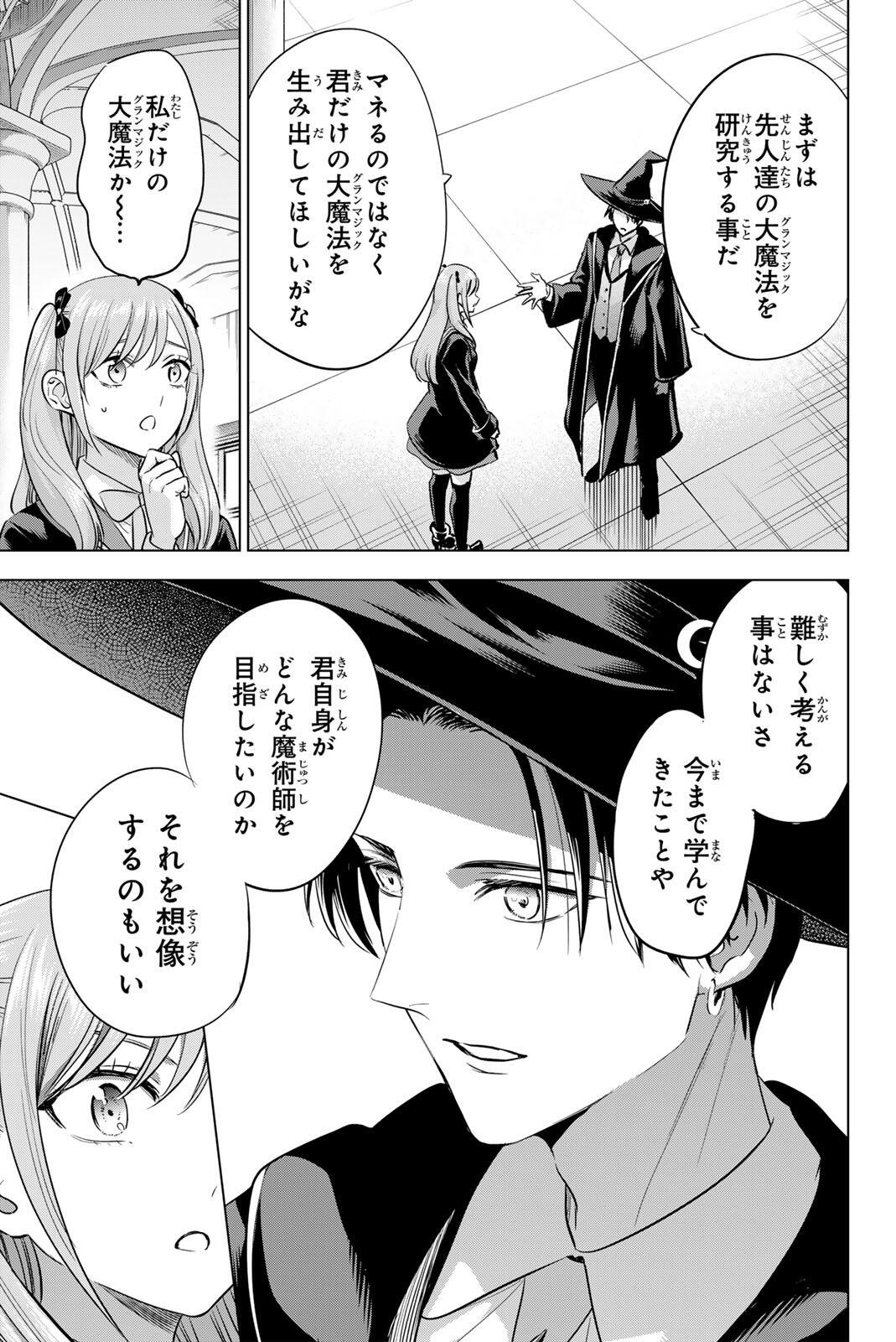 KURONEKO TO MAJO NO KYOUSHITSU Chap 119 - Pic 9