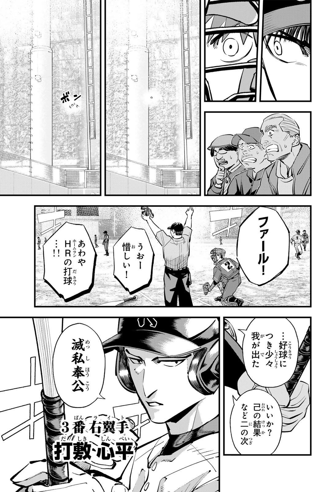 IRREGULARS Chap 227 - Pic 9
